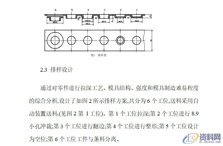 冲压模具设计之弹簧导套连续模拉升模具设计方法，建议收藏 ...,结构,模具,模具设计,设计,夹板,第4张