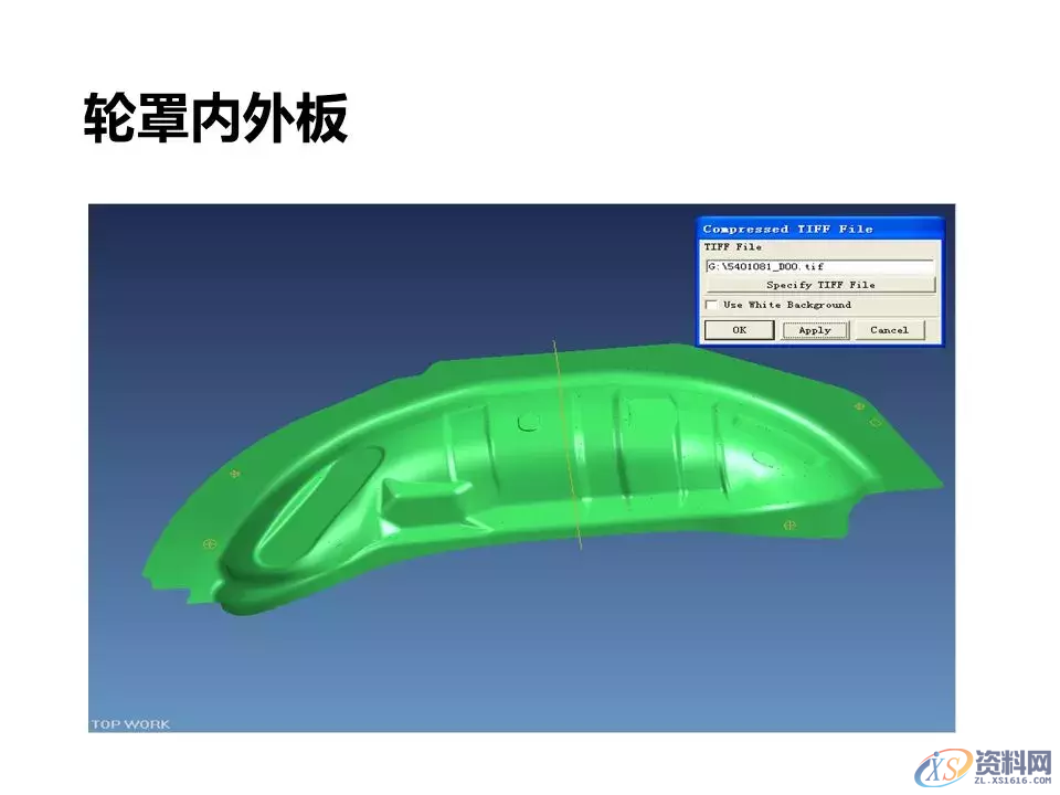 汽车冲压模具设计覆盖件基础知识概括！,汽车冲压模具设计覆盖件基础知识概括！,模具设计,电商,培训学校,非标,潇洒,第30张