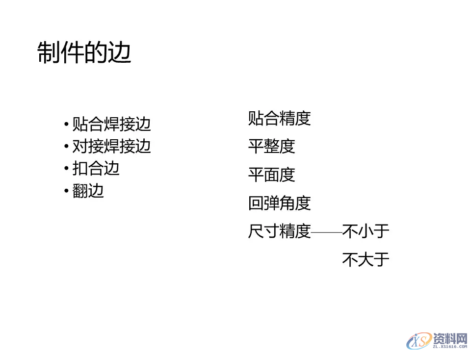 汽车冲压模具设计覆盖件基础知识概括！,汽车冲压模具设计覆盖件基础知识概括！,模具设计,电商,培训学校,非标,潇洒,第47张