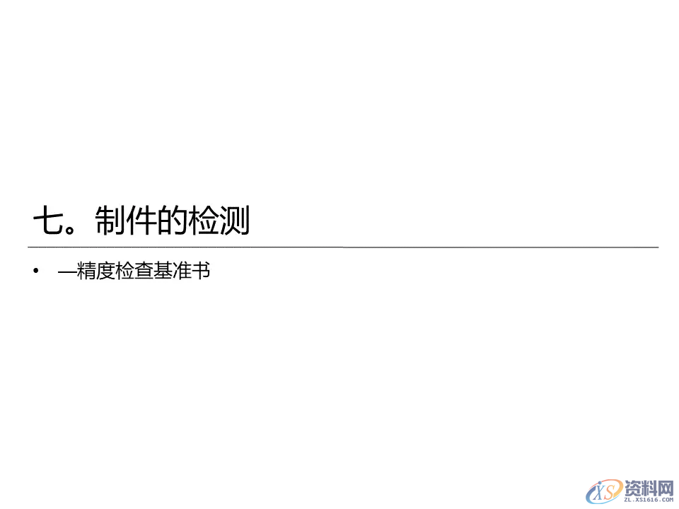 汽车冲压模具设计覆盖件基础知识概括！,汽车冲压模具设计覆盖件基础知识概括！,模具设计,电商,培训学校,非标,潇洒,第49张