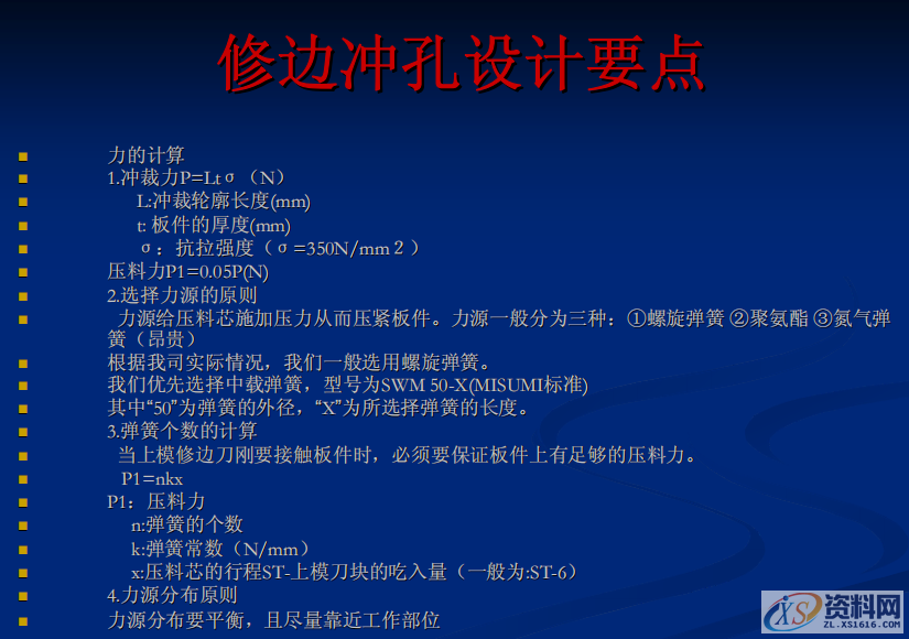 汽车铸件拉延模具结构构成以及设计注意要点，工厂实战案例分享 ... ...拉延成型调压垫的布置 调压垫的布置翻边整形,汽车铸件拉延模具结构构成以及设计注意要点，工厂实战案例分享,整形,第8张