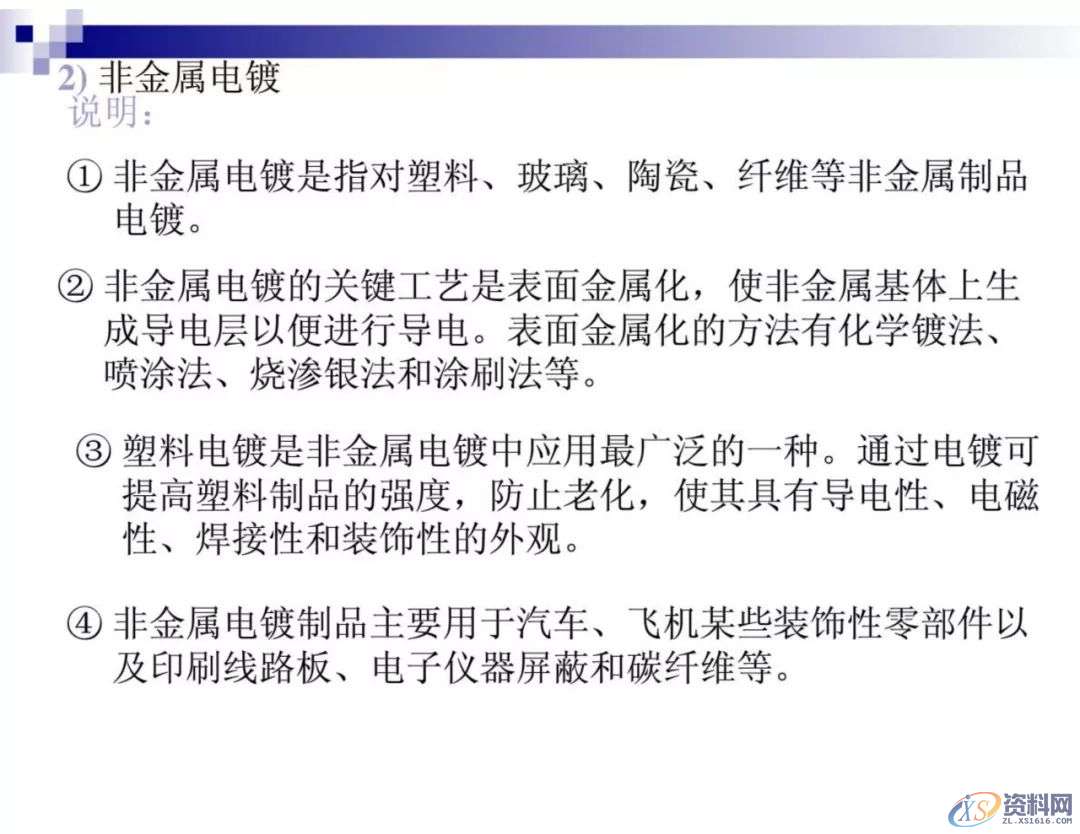干金属表面处理工艺及技术，干货满满,工艺,第62张