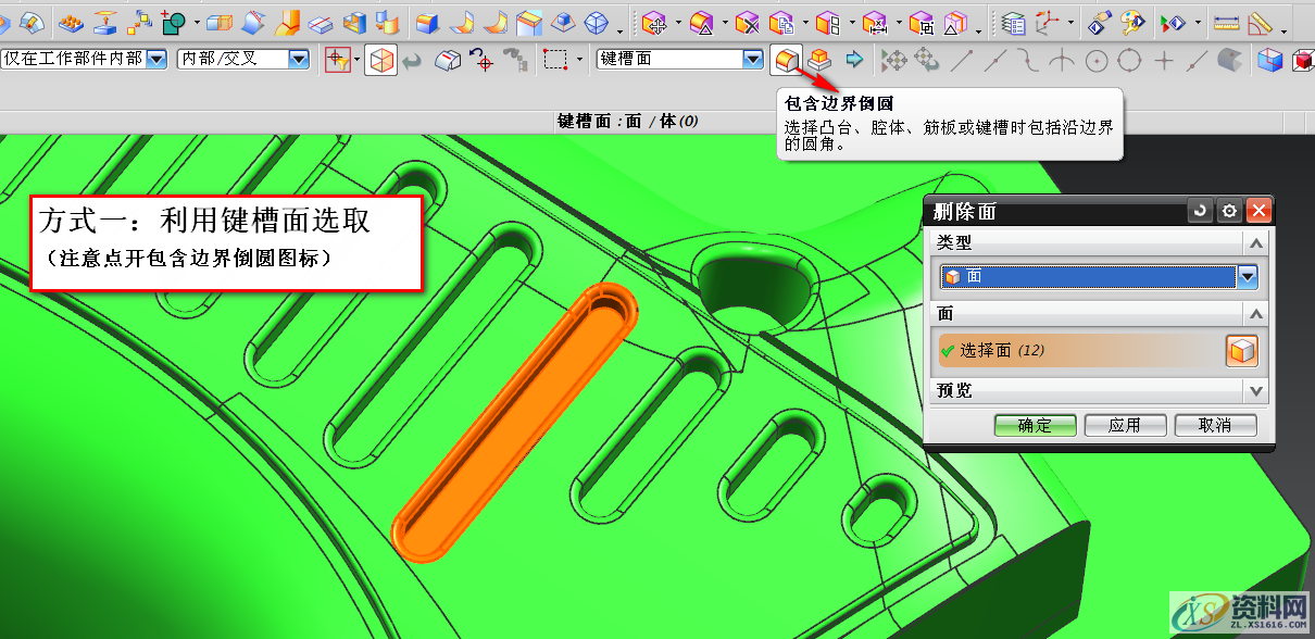UG模具设计中必须要会的选择面技巧UG模具设计中必须要会的选择面技巧,UG中不得不学的选择面技巧,方式,设计培训,技巧,模具设计,第3张