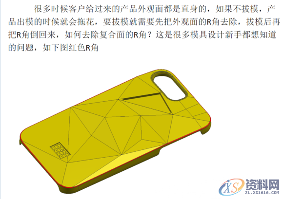 UG模具设计分享如何UG去除R角，建议收藏,模具设计干货分享！UG去除R角的秘诀,模具设计,去除,第1张