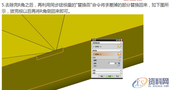 UG模具设计分享如何UG去除R角，建议收藏,模具设计干货分享！UG去除R角的秘诀,模具设计,去除,第9张