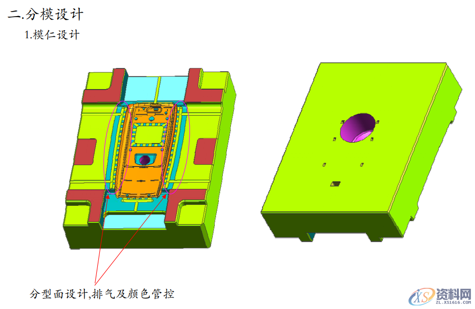 BYD模具设计作业流程：18个步骤，让设计变得清晰明了,BYD模具设计作业流程：18个步骤，让设计变得清晰明了,设计,进行,模架,模具设计,产品,第5张