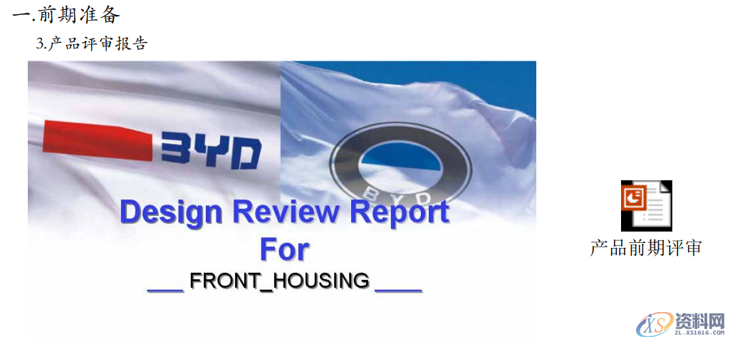 BYD模具设计作业流程：18个步骤，让设计变得清晰明了,BYD模具设计作业流程：18个步骤，让设计变得清晰明了,设计,进行,模架,模具设计,产品,第4张