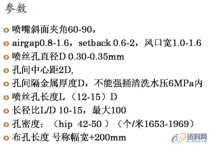 熔喷模具进胶样式与设计要点，图片PPT说明！,熔喷模具进胶样式与设计要点，图片PPT说明！,模具设计,电商,培训学校,非标,潇洒,第4张