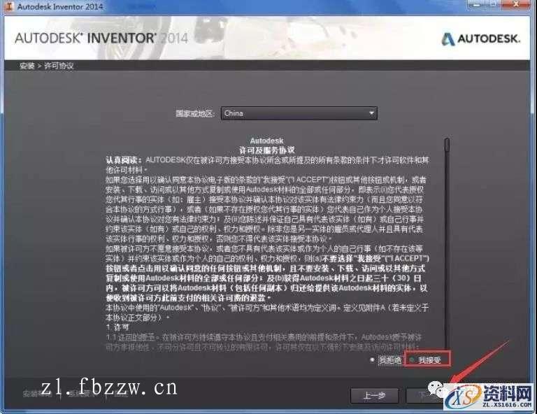 inventor2014_32bit软件下载,点击,安装,激活,完成,选择,第4张