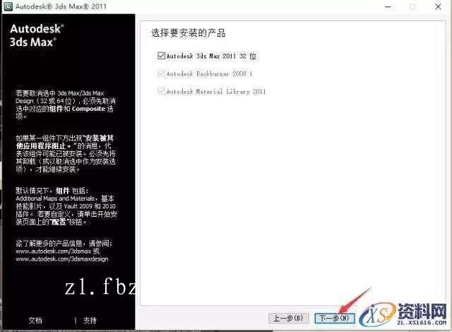 3dsmax2011_32&amp;64bit软件下载,点击,安装,激活,注册机,选择,第4张