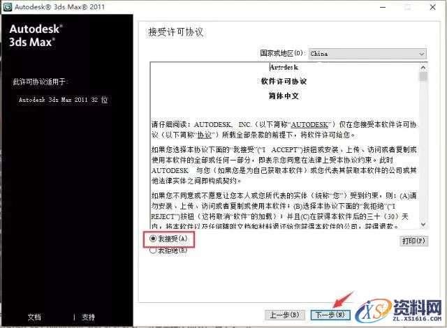 3dsmax2011_32&amp;64bit软件下载,点击,安装,激活,注册机,选择,第5张