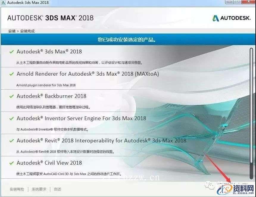 3dmax2018_64bit软件下载,点击,安装,解压,选择,盘,第8张