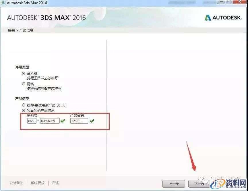 3dmax2016_64bit软件下载,点击,安装,解压,选择,激活,第7张
