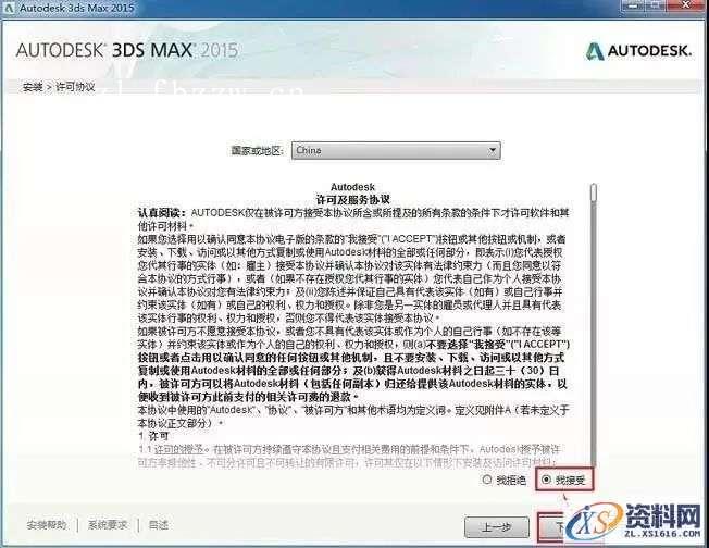 3dmax2015_64bit软件下载,点击,安装,激活,选择,解压,第6张