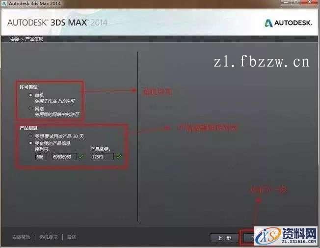 3dmax2014_64bit软件下载,点击,安装,注册机,选择,运行,第5张