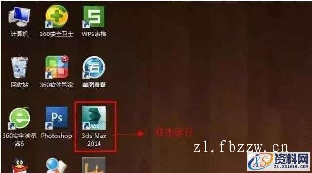3dmax2014_64bit软件下载,点击,安装,注册机,选择,运行,第9张