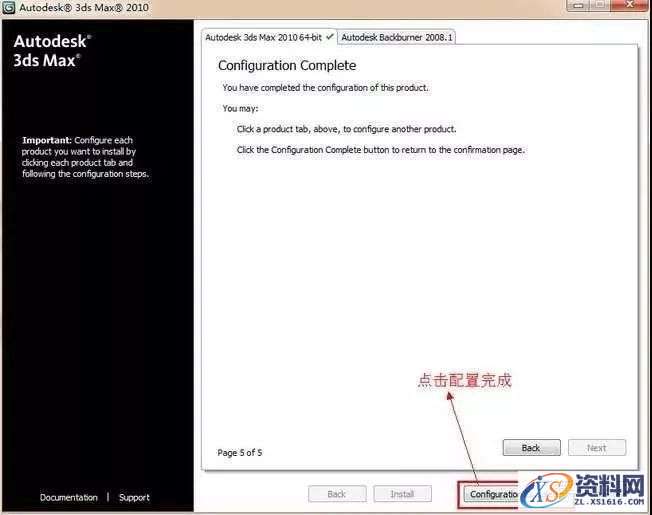 3dmax2010_32&amp;64bit软件下载,点击,安装,激活,注册机,选择,第11张