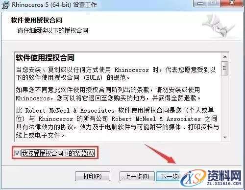 Rhino_5.0_64bit软件下载,安装,验证,点击,授权,解压,第4张