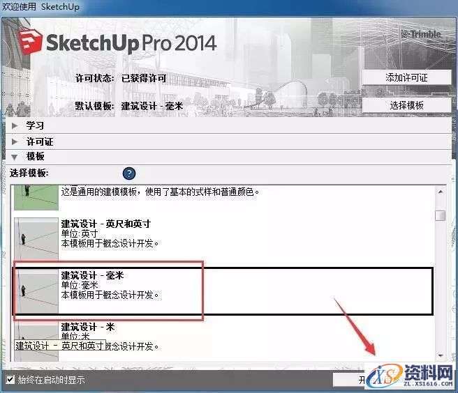 Sketchup_2014_32-64bit软件下载,安装,点击,打开,选择,盘,第18张