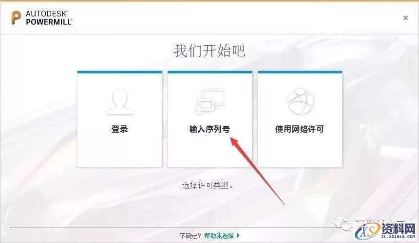 PowerMILL2017软件下载,点击,安装,选择,激活,盘,第11张