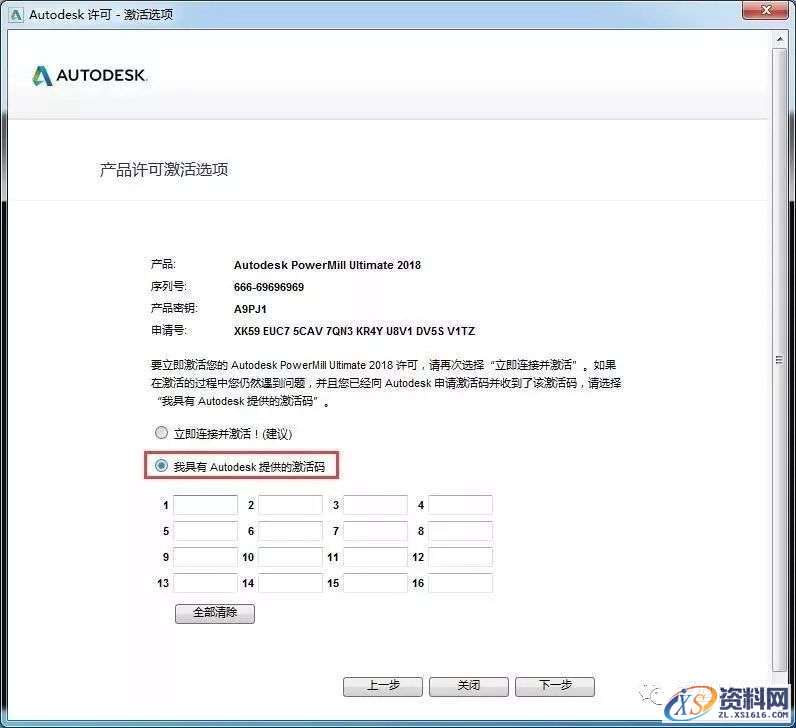 PowerMILL2018_64bit软件下载,安装,点击,激活,盘,完成,第12张