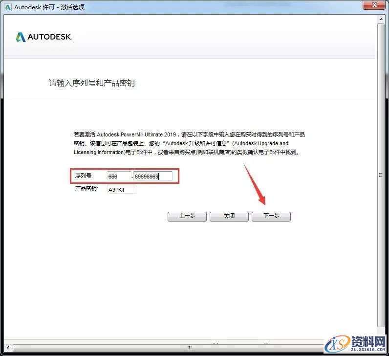PowerMILL2019_64bit软件下载,安装,点击,激活,盘,完成,第11张
