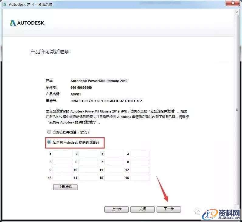 PowerMILL2019_64bit软件下载,安装,点击,激活,盘,完成,第13张