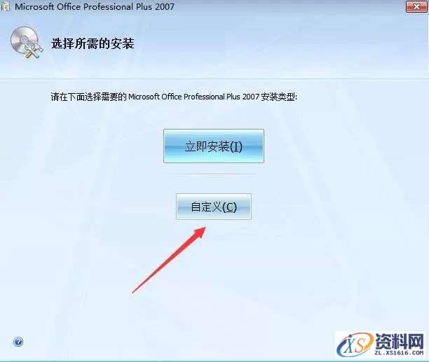 office2007_32-64bit软件下载,安装,选择,点击,解压,第5张