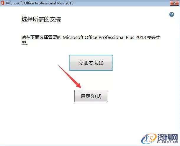 office2013_64bit软件下载,选择,安装,激活,第4张