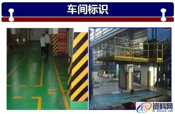 原来“车间标识”也是有讲究的(图文教程),原来“车间标识”也是有讲究的,图文,第6张