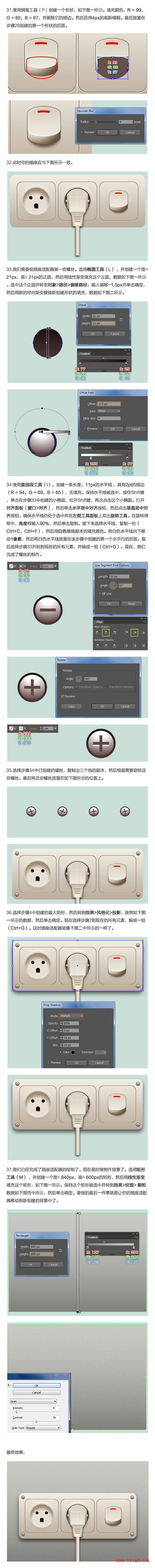 手把手教你绘制超拟物的插座适配器(图文教程),手把手教你绘制超拟物的插座适配器,这个,第7张