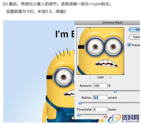 PS结合AI绘制精致的3D小黄人教程(图文教程),PS结合AI绘制精致的3D小黄人教程,绘制,第69张