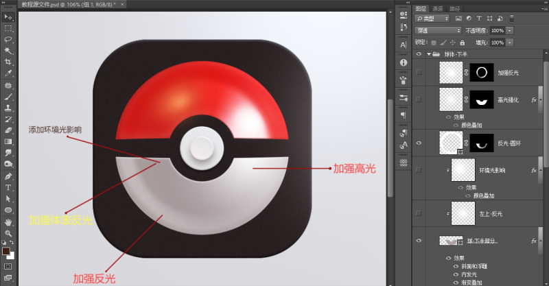 手把手教你绘制光影巧妙的3D精灵球(图文教程),swxf2016081635,采用,设计,结构,第37张