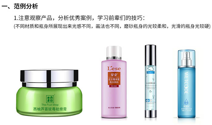 Photoshop完美精修小的护肤品瓶子教程(图文教程),Photoshop完美精修小的护肤品瓶子教程,产品,第3张