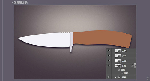 PS进阶教程！30分钟拟物图标速成记之直刀篇(图文教程),PS进阶教程！30分钟拟物图标速成记之直刀篇,设计,结构,文件,第20张
