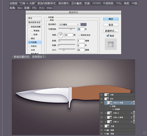 PS进阶教程！30分钟拟物图标速成记之直刀篇(图文教程),PS进阶教程！30分钟拟物图标速成记之直刀篇,设计,结构,文件,第36张