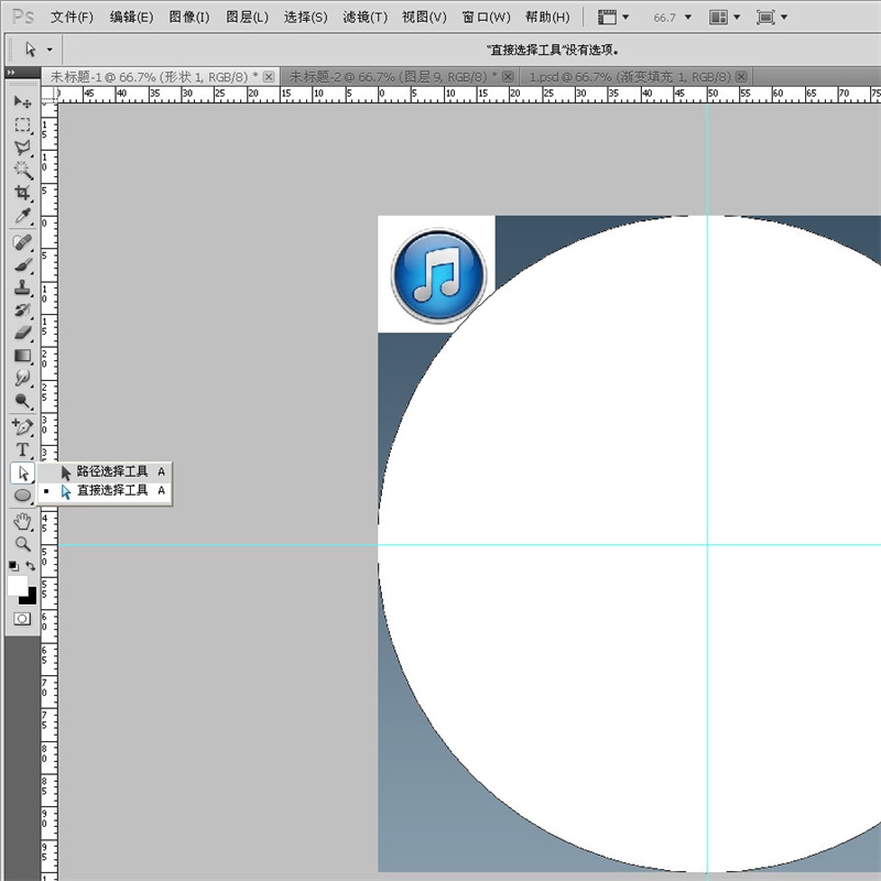 PS教程！手把手教你绘制一枚经典的ITUNES图标(图文教程),11iTunes2016-03-3,选择,这个,形状,第12张