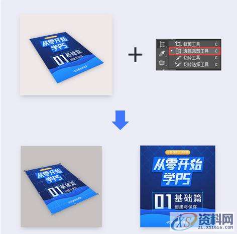 活学活用的9个PS实用小技巧/干货满满快速裁剪选区防止拉伸变形快速融入背景修正透视内容快速导出图层删除隐藏图层重复变换动作便捷操控变形快速校正图片我们是知识搬运工，我们是技术传播者！东莞潇洒职业培训学校目前开设课程有：学历提升、积分入户、数控编程培训、塑胶模具设计培训，压铸模具设计培训、冲压模具设计培训，精雕、ZBrush圆雕培训、Solidworks产品设计培训、pro/E产品设计培训、AutoformR7工艺分析培训，非标自动化设计、PLC编程、工业机器人、CNC电脑锣操机、平面设计等培训课,活学活用的9个PS实用小技巧/干货满满,设计,产品,选择,第4张