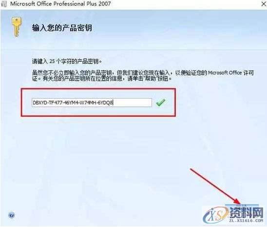 office2007软件安装图文教程,选择,文件,安装,教程,点击,盘,第4张