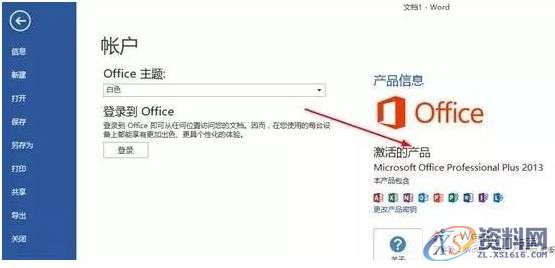 office2013软件安装图文教程,产品,选择,文件,教程,安装,点击,第10张