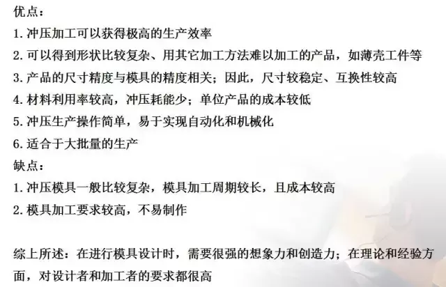 冲压五金模具设计的经验分享及未来发展方向简述,冲压模具的经验分享及未来发展方向简述,模具设计,冲压,第32张