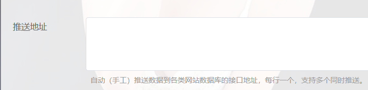 智造资料网批量推送视频入库添加内容到你网站,推送地址.png,自动,点击,这个,可以,使用,功能,第2张