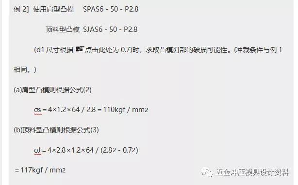 东莞冲压模具设计培训：冲裁凸模的强度计算,模具,设计,模具设计,第3张