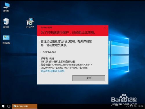 windows10管理员已阻止你运行此应用。有关详细信息,请与管理员联系。,win10系统如何解决管理员已阻止你运行此应用,选择,安装,点击,第1张