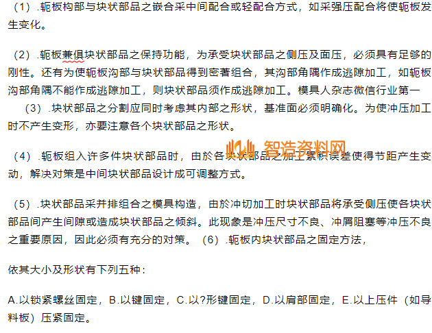 五金冲压模具设计详解,五金冲压模具设计详解,模具,设计,模具设计,第3张