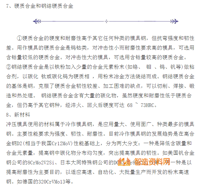 冲压模具的分类、材料、安装步骤等内容介绍,image.png,模具,安装,冲压,第6张